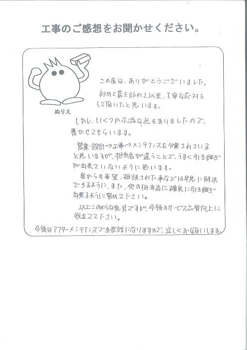 工事の感想を聞かせてください。