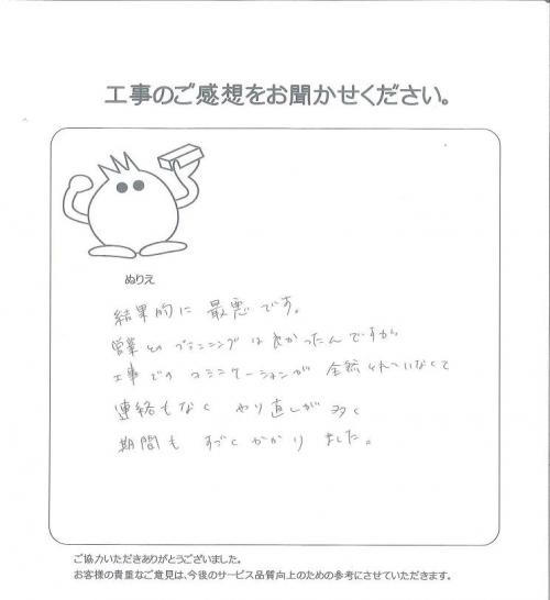 工事の感想を聞かせてください。