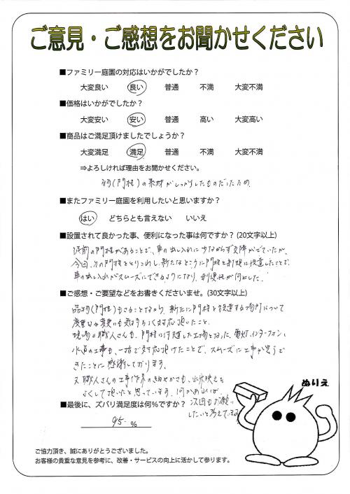 大阪府高槻市 H様