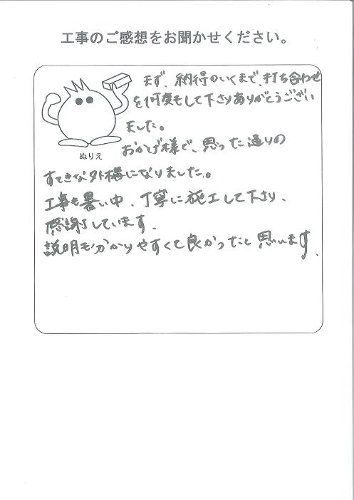 工事の感想を聞かせてください。