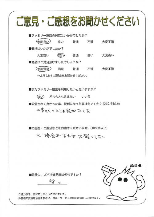 兵庫県三田市 T様