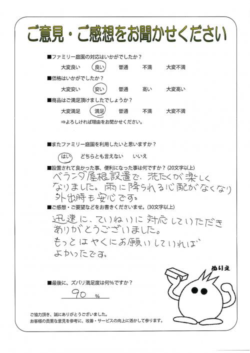 奈良県橿原市 M様