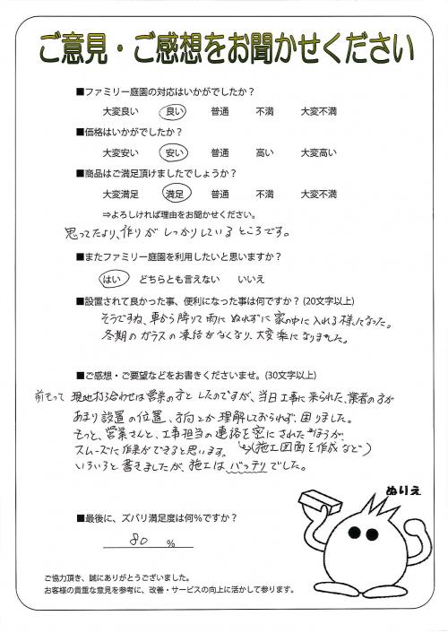 兵庫県丹波市 K様