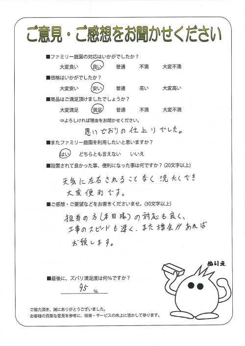 兵庫県神戸市須磨区 I様