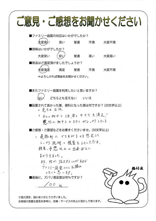 兵庫県宝塚市 K様