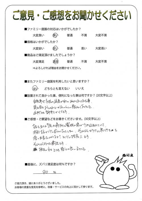 京都府八幡市 W様