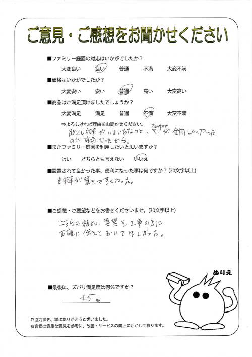 大阪府吹田市 S様