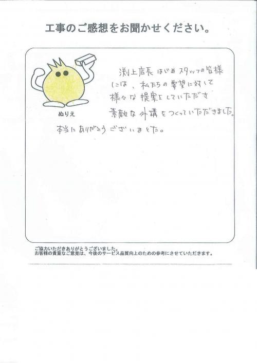 工事の感想を聞かせてください。