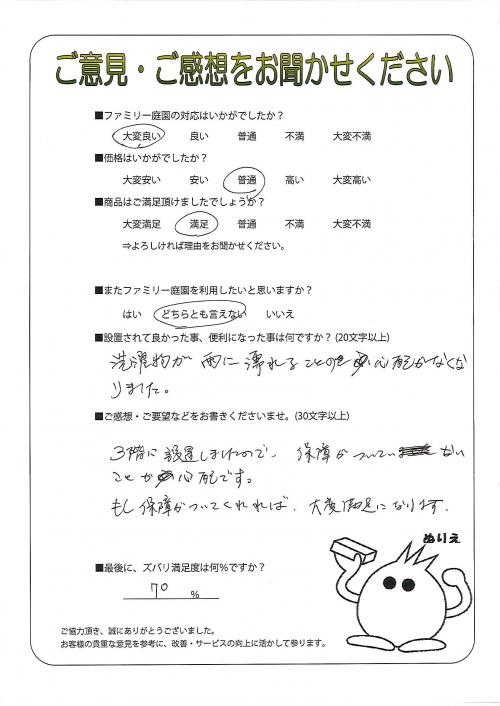 大阪府大阪市淀川区 W様