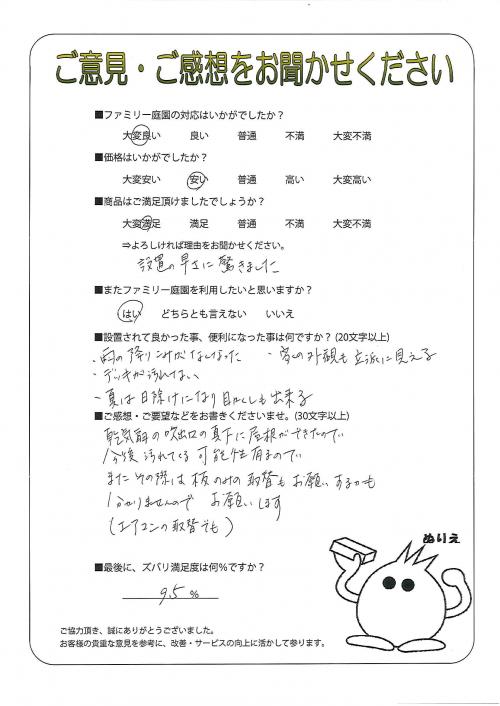 兵庫県宝塚市 Y様