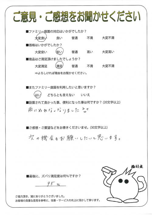 大阪府和泉市 N様