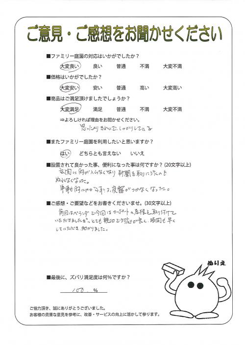 大阪府箕面市 H様