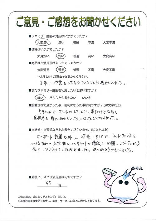 大阪府高石市 K様