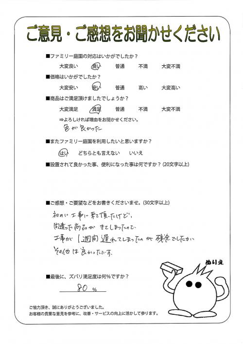 大阪府堺市北区 S様