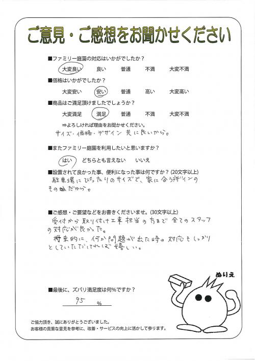 大阪府吹田市 H様