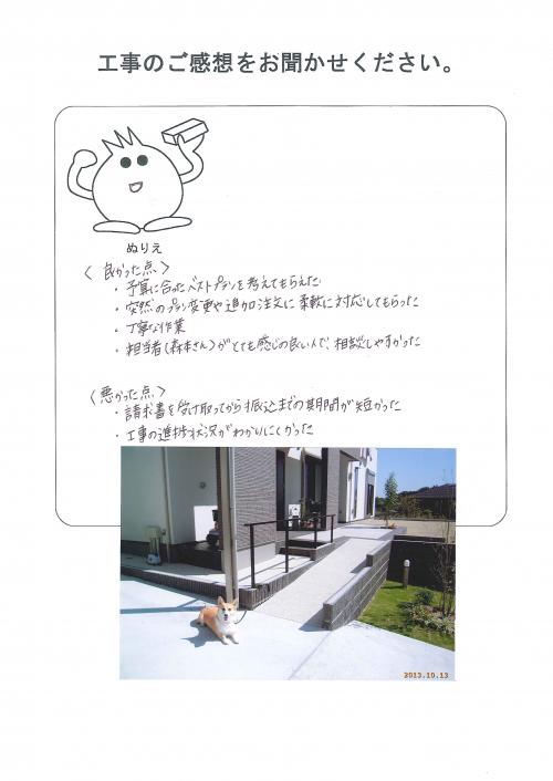 工事の感想を聞かせてください。