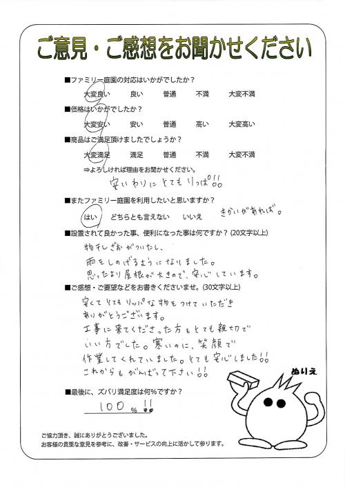 大阪府寝屋川市 N様