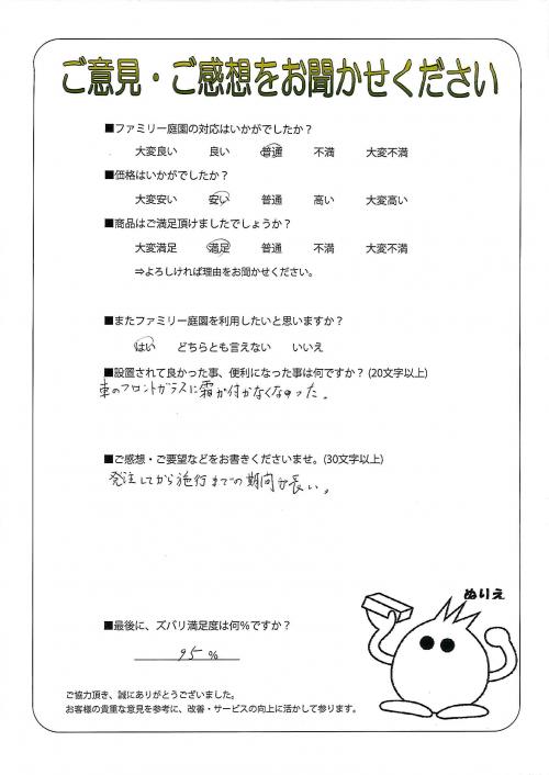 滋賀県大津市 S様