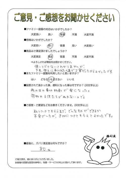 大阪府堺市西区 M様