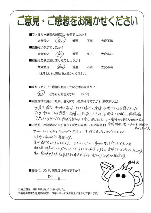 大阪府吹田市 A様