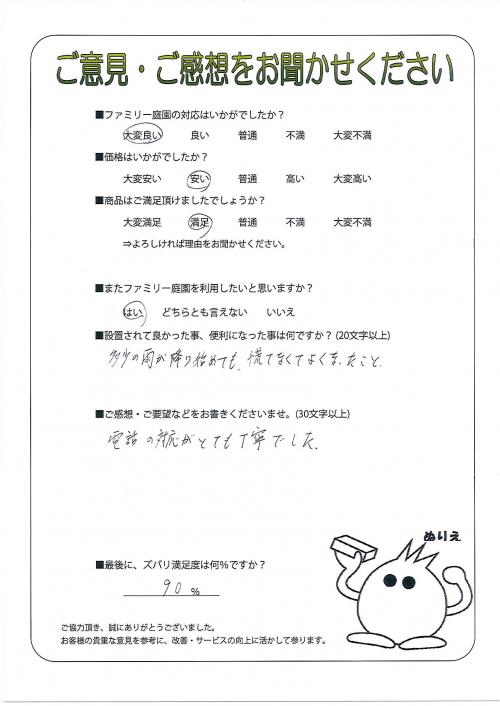 大阪府東大阪市 Y様