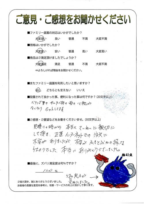 大阪府和泉市 U様