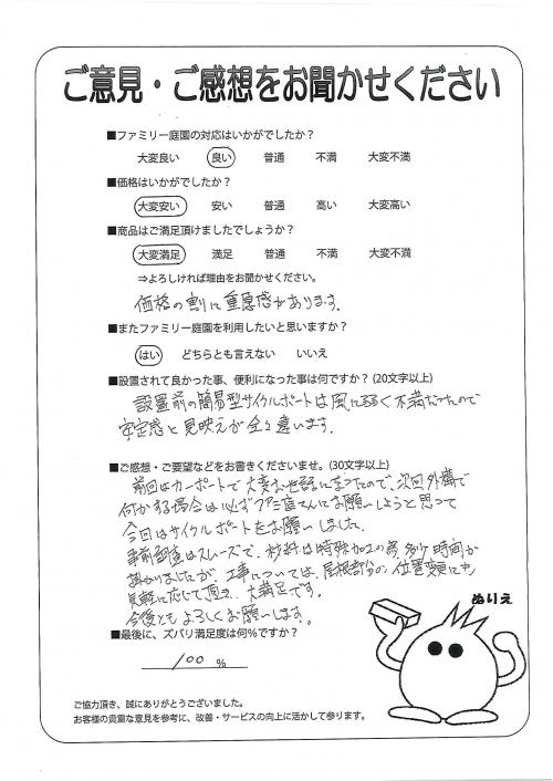 大阪府枚方市 T様