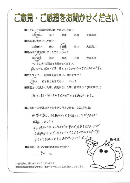 大阪府八尾市 K様