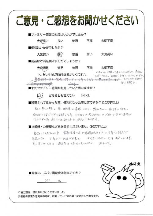 大阪府岸和田市 I様