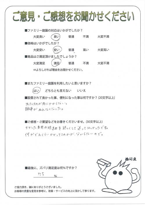 大阪府茨木市 K様
