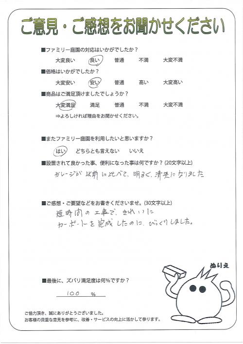 大阪府泉大津市 T様