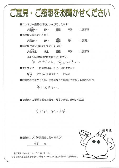 兵庫県小野市 I様