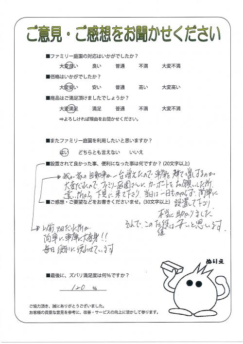 兵庫県多可郡多可町 H様