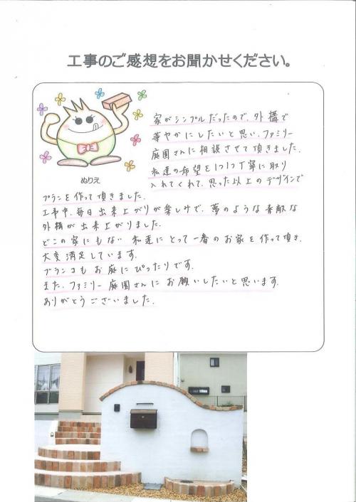 工事の感想を聞かせてください。