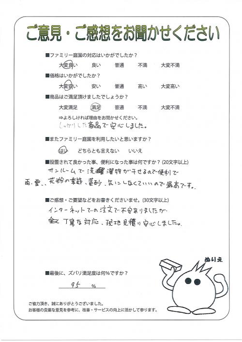 京都府京都市山科区 T様