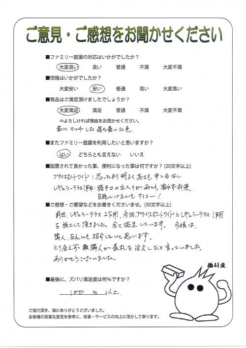 大阪府箕面市 I様
