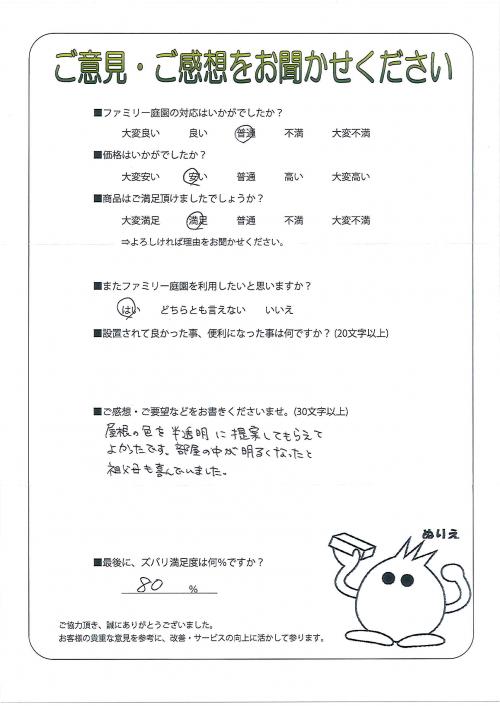大阪府河内長野市 O様