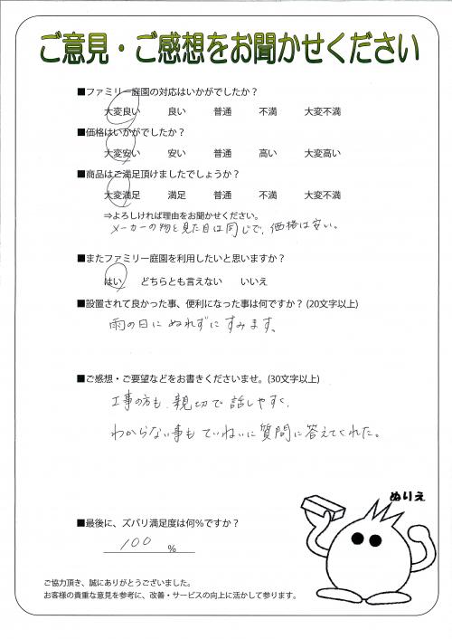 大阪府茨木市 K様