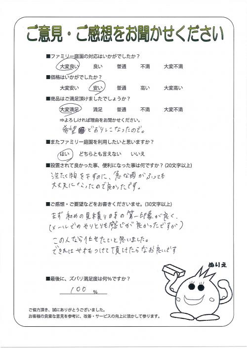 大阪府大阪市淀川区 S様