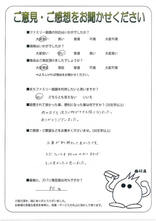 大阪府東大阪市 T様