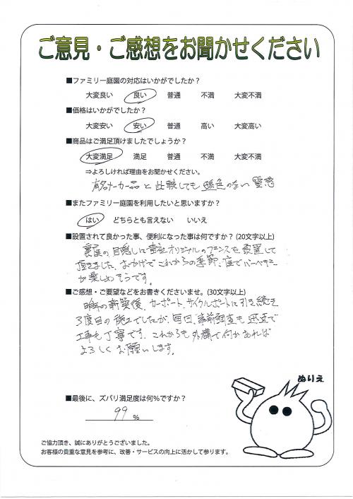 大阪府枚方市 T様