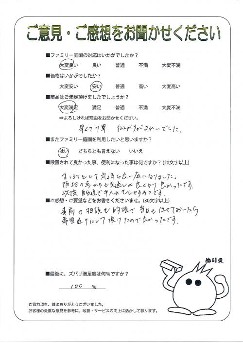 大阪府堺市南区 M様