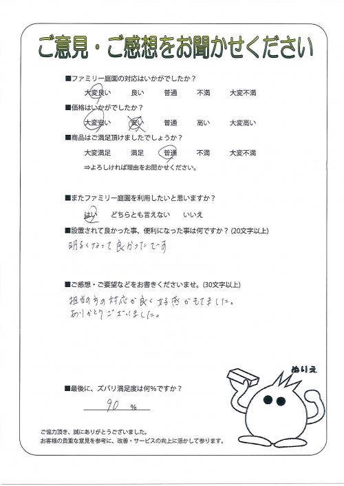 大阪府高石市 S様