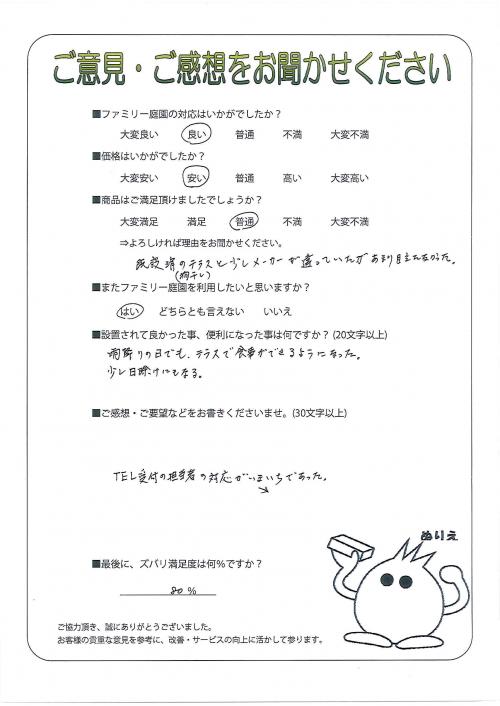 大阪府岸和田市 I様