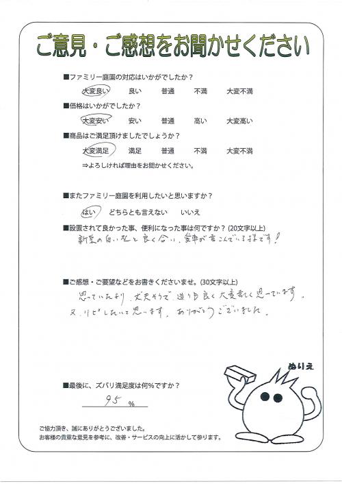 大阪府豊中市 S様
