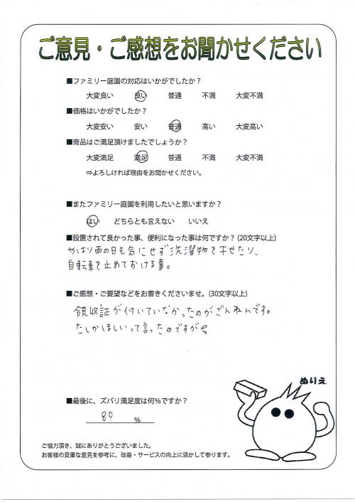 大阪府大阪市住之江区 M様
