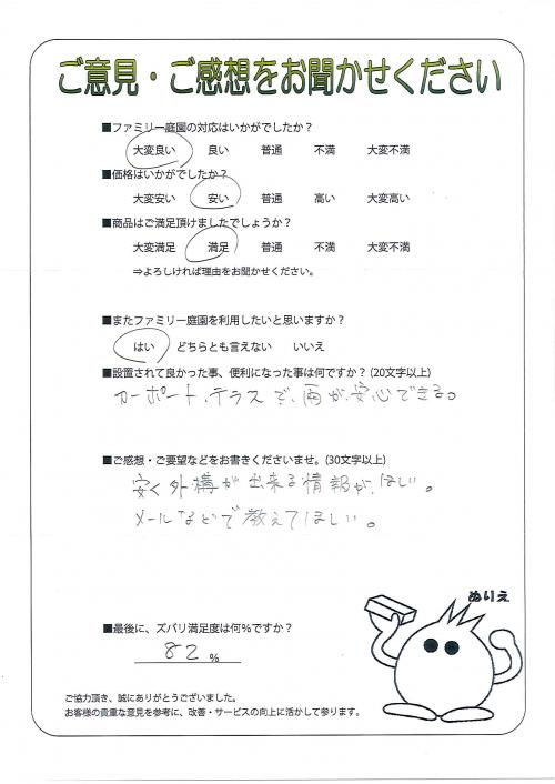 大阪府堺市西区 M様