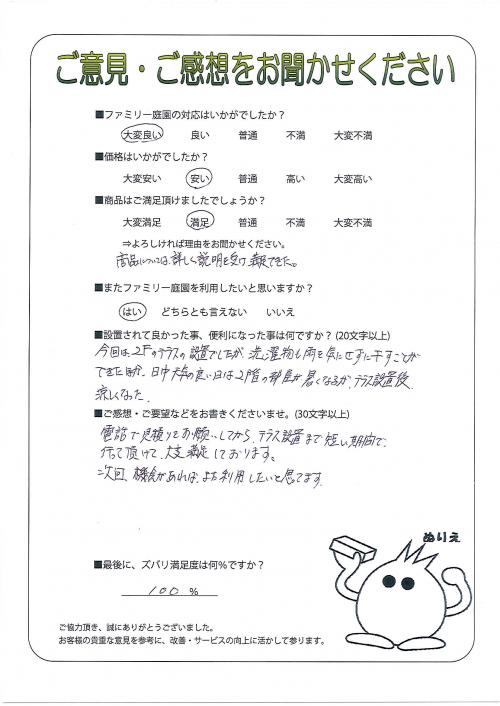 大阪府枚方市 K様