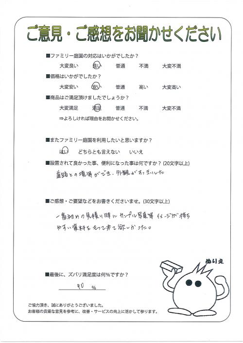 大阪府東大阪市 K様