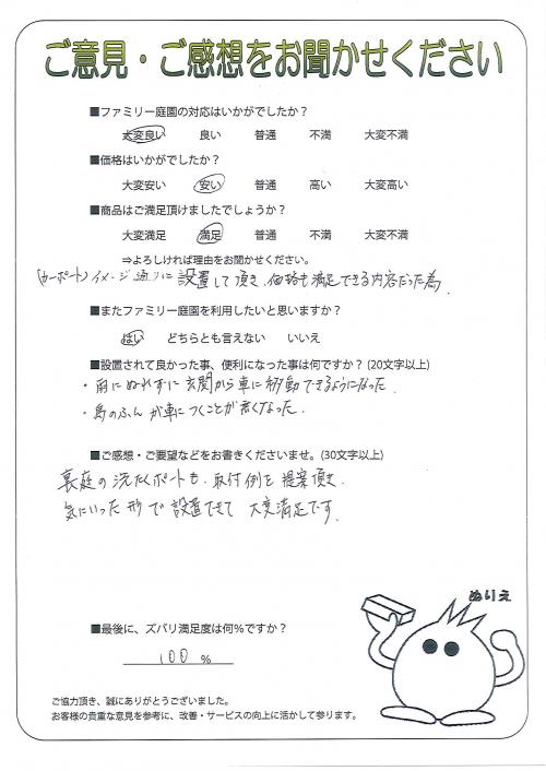 滋賀県大津市 W様